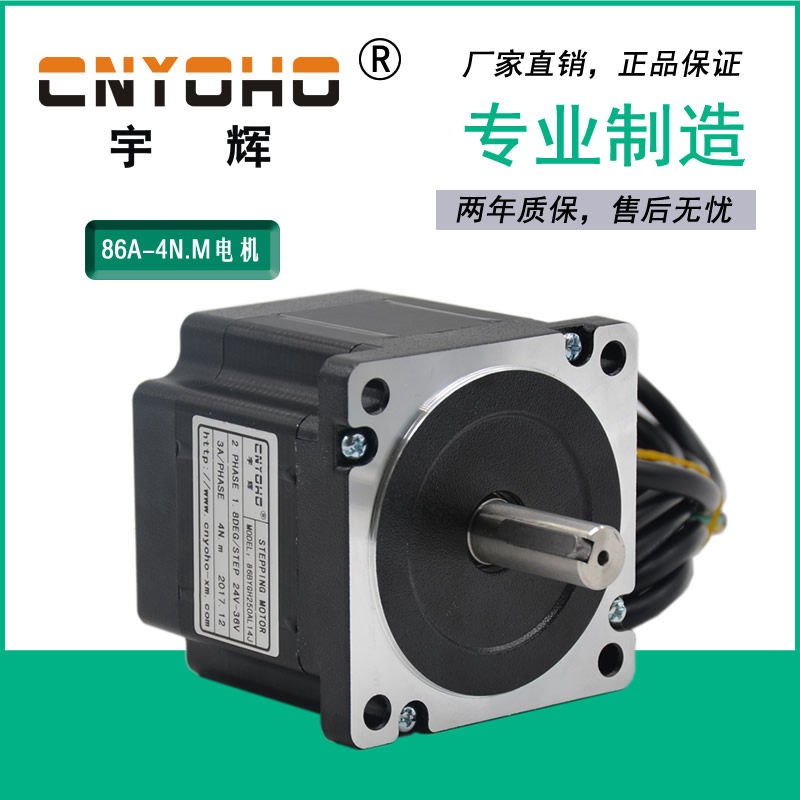 宇辉85步进86步进马达86BYGH250A雕刻机450A驱动器DM542长784NM