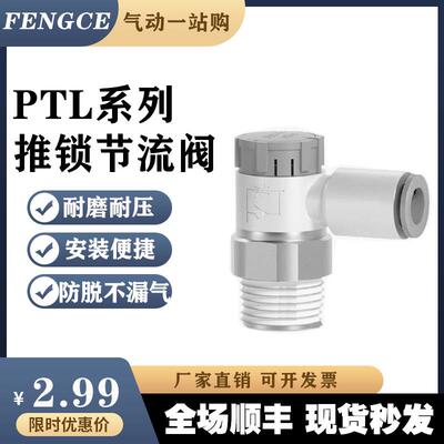 可调速节流阀接头PTL 4 6 M5 401 402 601 602 801 802 1002 A B