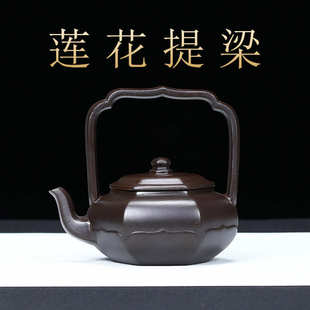 紫砂壶莲花提梁壶家用泡茶水壶茶具原矿批发一件代发