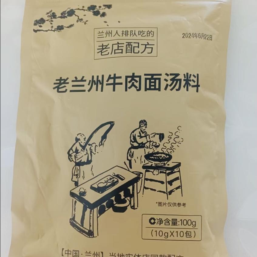 兰州牛肉面汤料道地拉面调味料 家庭装牛肉面调味包 经典兰州风味