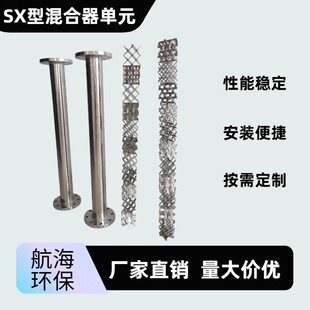 静态混合器元件 304不锈钢材质 SX型混合单元高效混合芯子内件