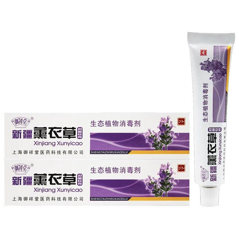 【正品】御祥堂新疆薰皮衣草CJH抑菌2软膏肤外用乳买膏 买1送1送2