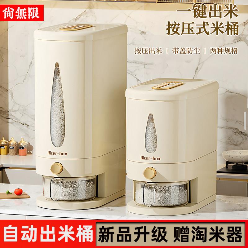 米桶防虫防潮密封家用自动储粮桶厨房夹缝米缸米箱面粉米面收纳盒