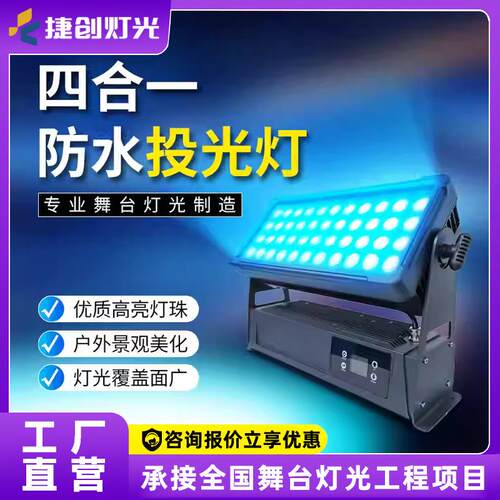 捷创120颗投光灯led城市之光大排灯户外文旅亮化地标工程演出灯光