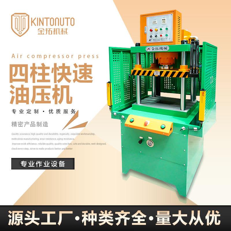 KTQL四柱快速油压机机械自动化伺服油压机精密四柱锌合金压铸机