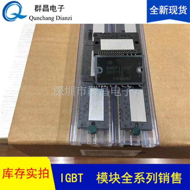 全新直拍6MBP15VSG060-50 6MBP20VSG060-50模块6MBP30VSG060-50