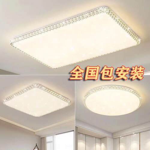 晶钻高亮LED吸顶灯卧室灯客厅灯现代简约大气套餐组合合肥包安装