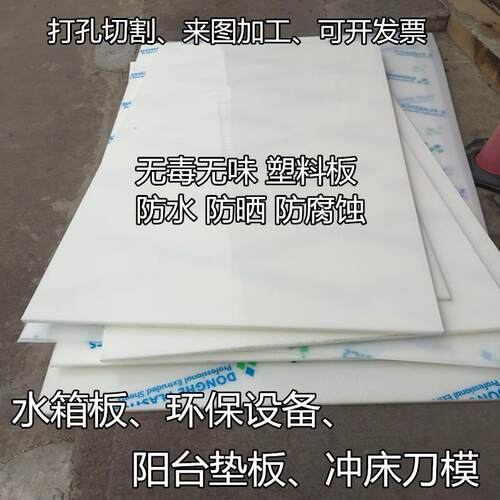 供应纯白色PP塑料板硬胶板PE板耐磨尼龙板pp板材水箱板3 5 8 10mm