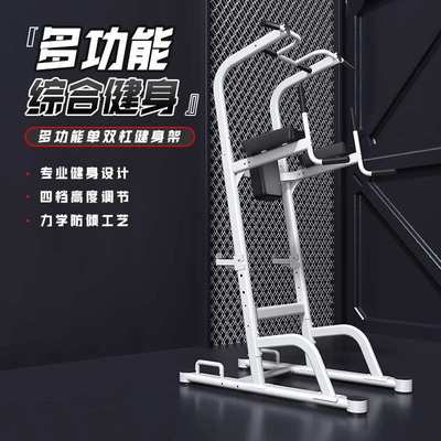 单杠提膝训练器室内引体向上辅助双杠臂屈伸架健身房商用练腹器材