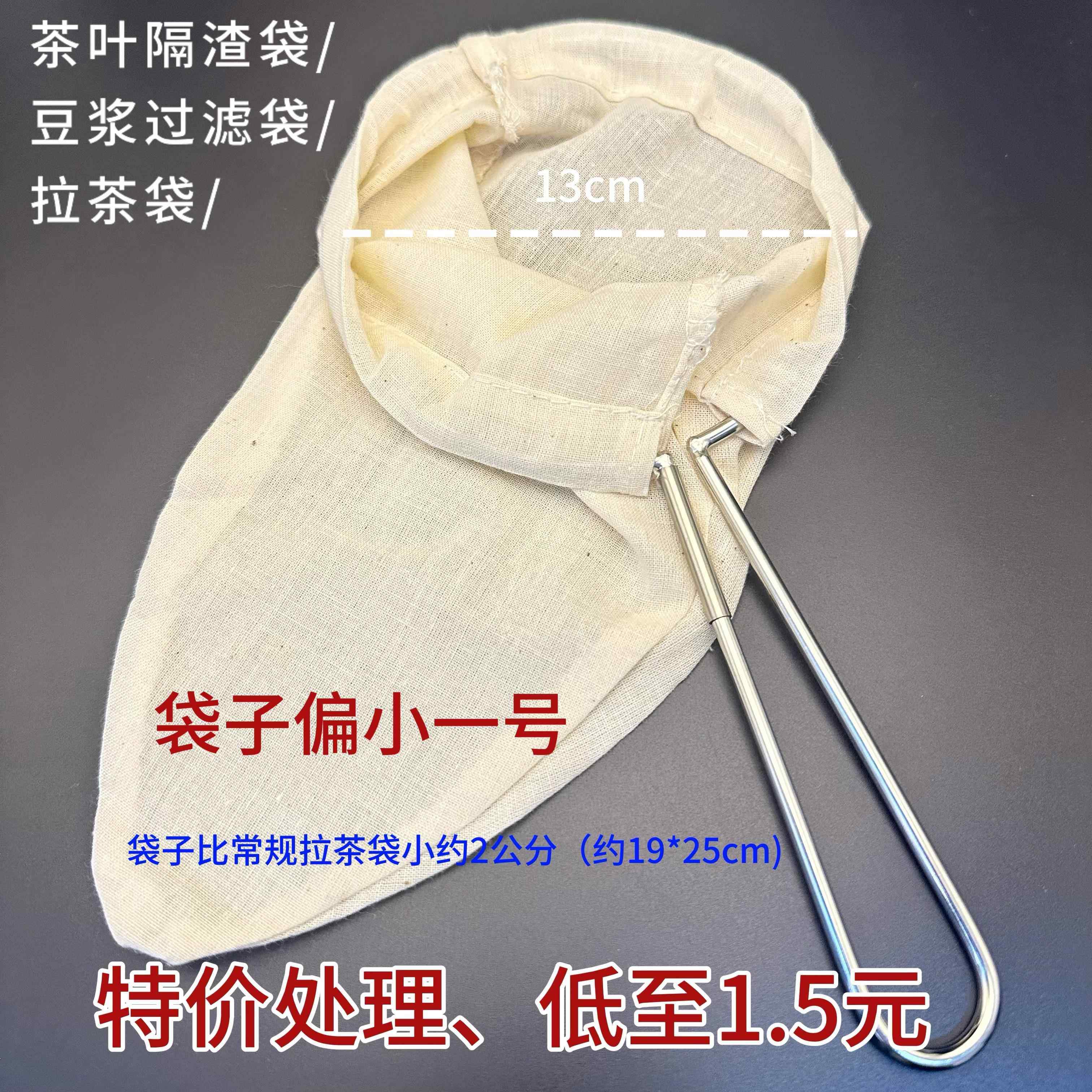 特价处理小号港式拉茶袋丝袜奶茶过滤布袋豆浆过滤袋专用棉布过滤,标准件/零部件/工业耗材,滤布,淘宝优惠券,粉丝福利购,淘宝优惠卷