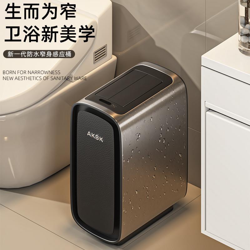 夹缝感应机箱桶家用厕所卫生间客厅电动窄缝全自动高脚收纳垃圾桶