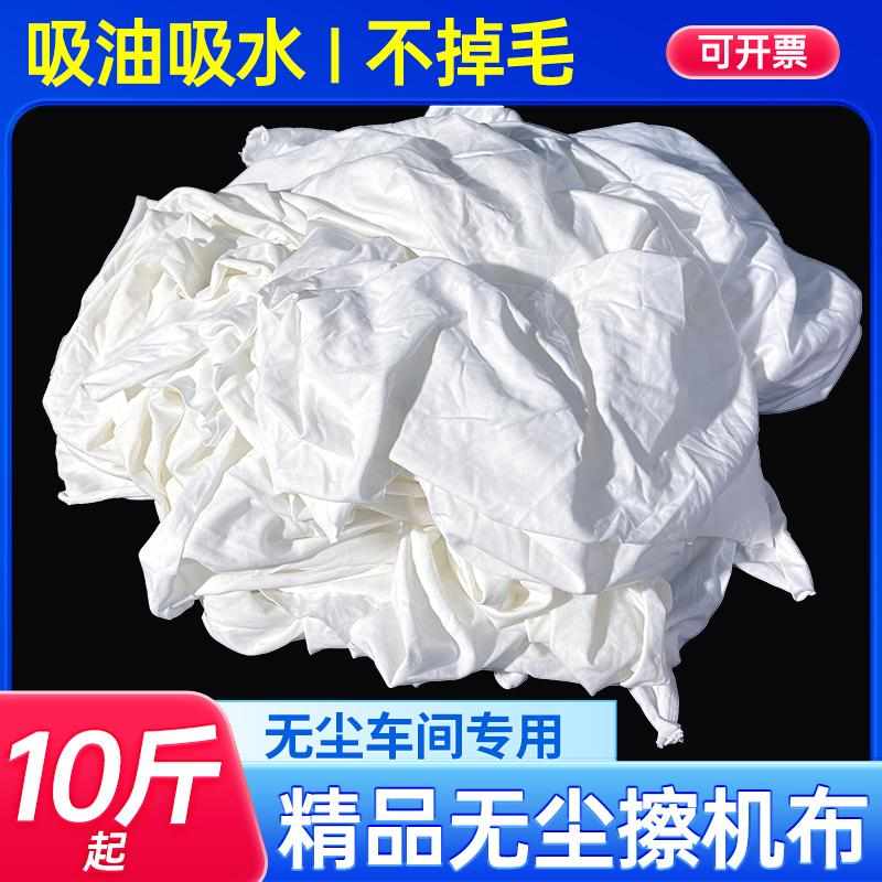 新款车间碎布不掉无尘柔软工业毛色无尘布机抹布精品专用布白色全