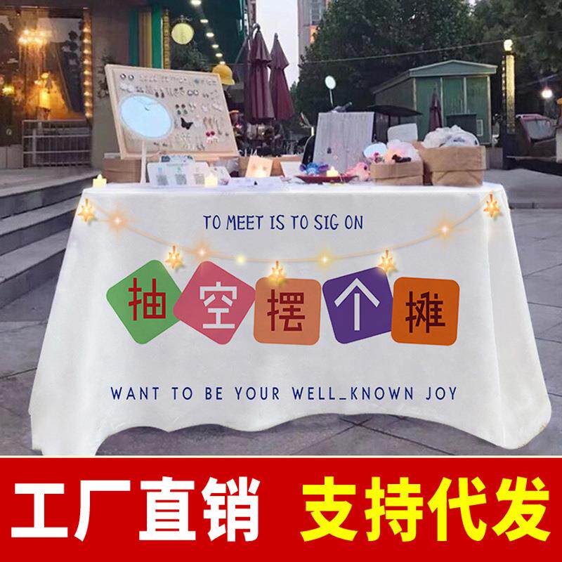 摆摊桌布集市挂布地推广告台布饰品网红冰粉甜品热奶盖街边地摊布