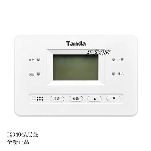 泰和安层显TX3404A火灾显示盘(二线制）替代TX3403泰和安显示器