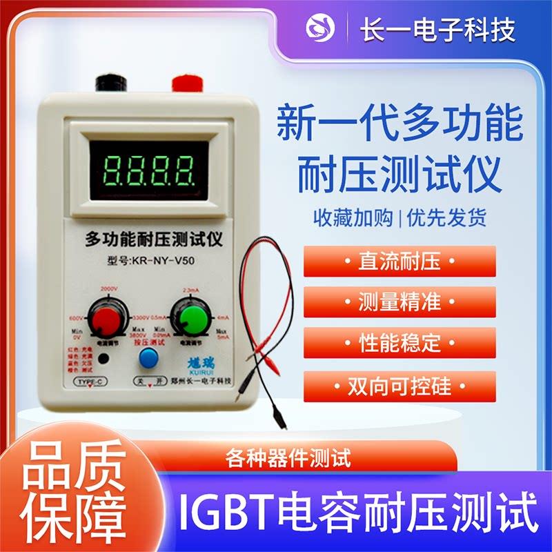 耐压测试仪晶体管三极管MOS管多功能直流耐压测试仪器工具图片