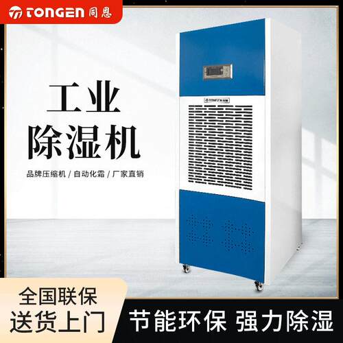 同恩蓝尊工业除湿机TE-168D车间仓库电子厂纺织厂防潮干燥抽湿器