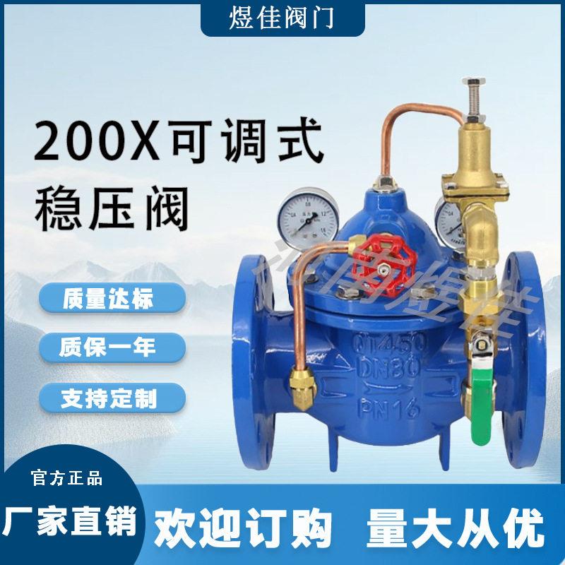 供应铸铁200X-16Q自来水管道水利控制阀先导式200X压稳压阀