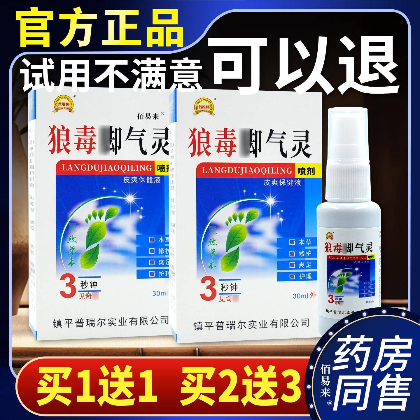 噜噜鼠正品普维柯狼毒脚气灵喷剂皮爽保健液皮肤抑菌消毒喷剂天猫