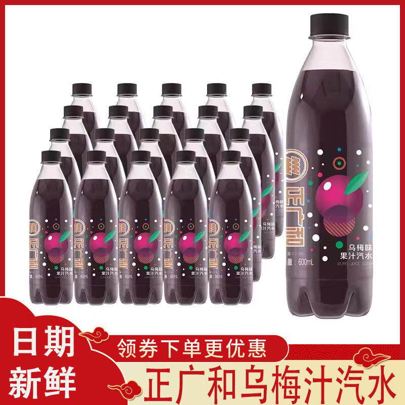 正广和乌梅汁汽水酸梅汁延中汽水600ml瓶装夏日解暑解腻碳酸饮料