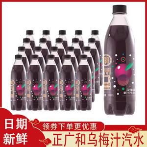正广和乌梅汁汽水酸梅汁延中汽水600ml瓶装夏日解暑解腻碳酸饮料