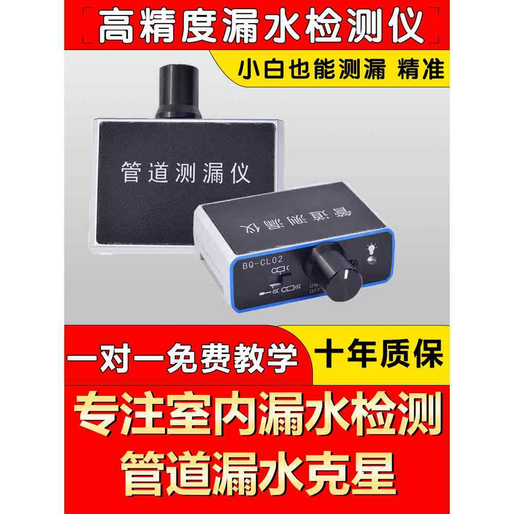 测漏仪器漏水点检测仪高精度房屋地暖自来水卫生间家用管道测漏仪