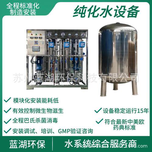 纯化水设备GMP认证药典标准纯化水机无菌快接安装不锈钢反渗透