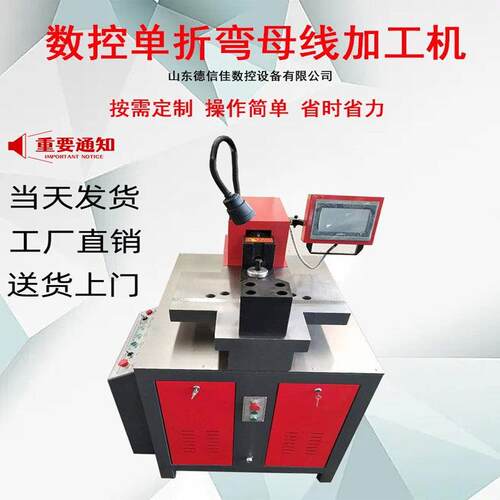 定制单折弯数控母线加工机液压母线机多功能母线机铜排母线加工机