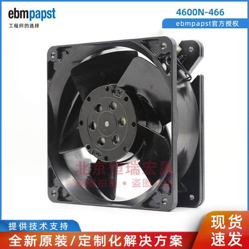 ebmpapst 4600N-466 轴流风机 120*38 AC115V 20W 高温散热风扇