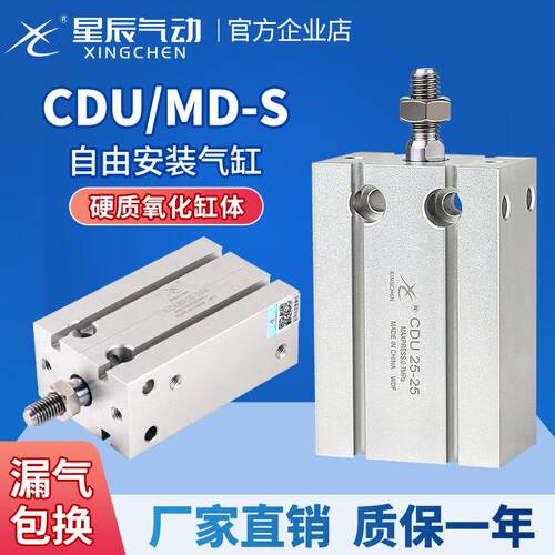 星辰小型气动自由安装气缸CDU/MD6/10/16/20/25/32×5-15*50-100S