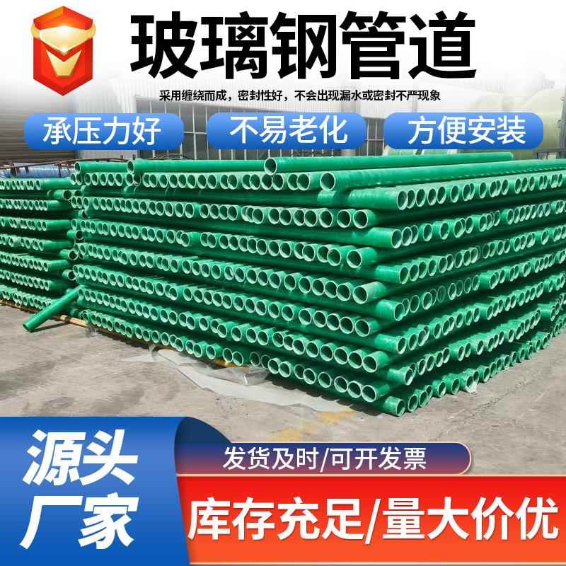 玻璃钢排水排污管道厂家DN300耐腐蚀高强度脱硫管道电力电缆管道