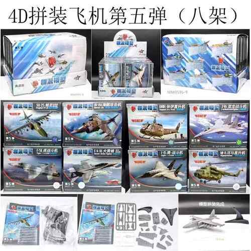 正品4D战斗机飞机模型拼装 20塑阿帕奇直升机插F22猛禽歼仿真料拼