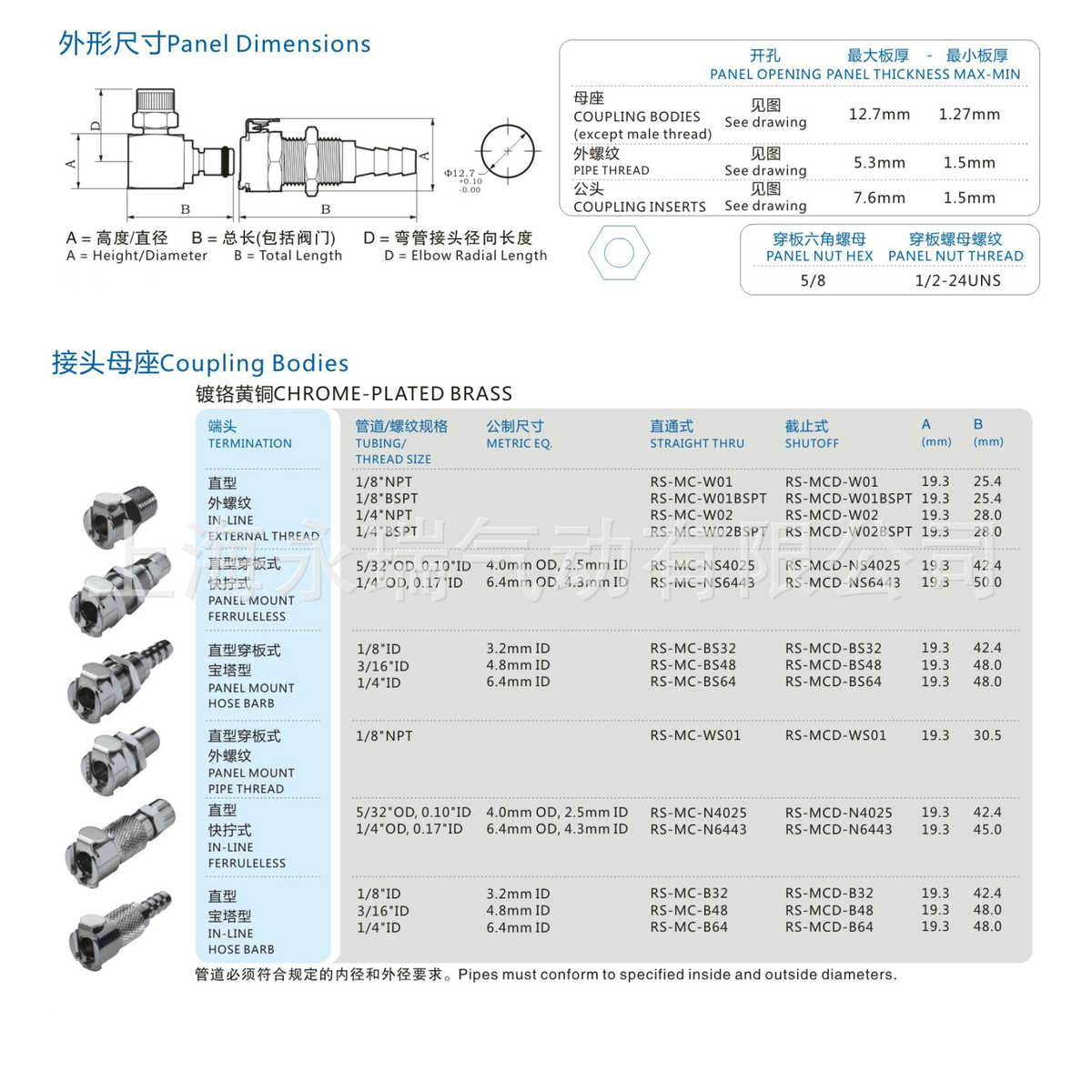 NCZ|RS-MC系列不锈钢快速接头 宝塔母座 1702 1703 1704 油 气体