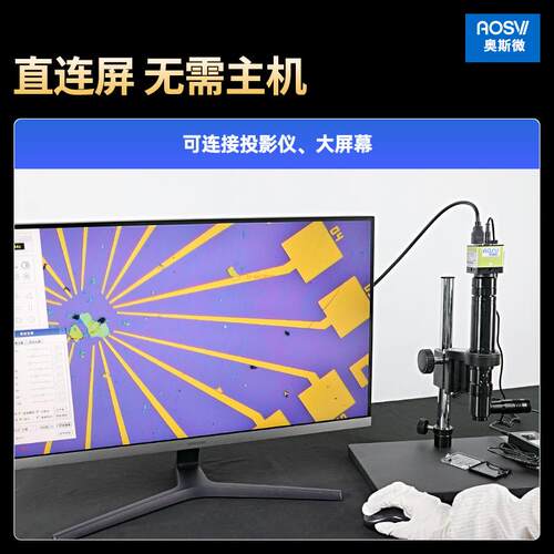 奥斯微（AOSVI）高倍同轴电子显微镜芯片半导体检测TO-21TZ