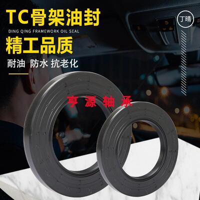 TC骨架油封 16x28x6 17x28x6 18x28x6 19x28x7 20x28x4 22x28x4