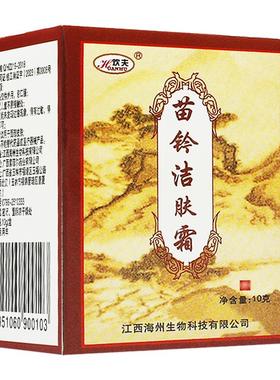 WJZ【正】欢夫铃洁肤霜草本抑菌苗乳膏原名苗岭苗洁灵品肤霜