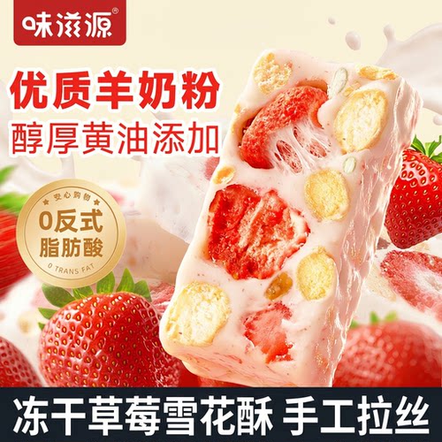 味滋源冻干草莓雪花酥手工拉丝奶芙羊奶糕点零食休闲小吃