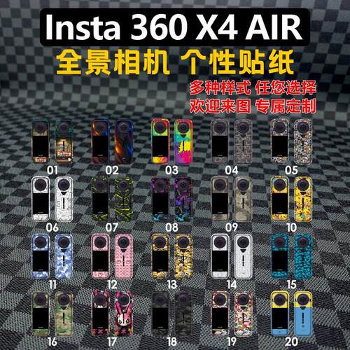 适用影石Insta360 X4 AIR相机贴纸保护膜Insta 360 x4Air改色贴花