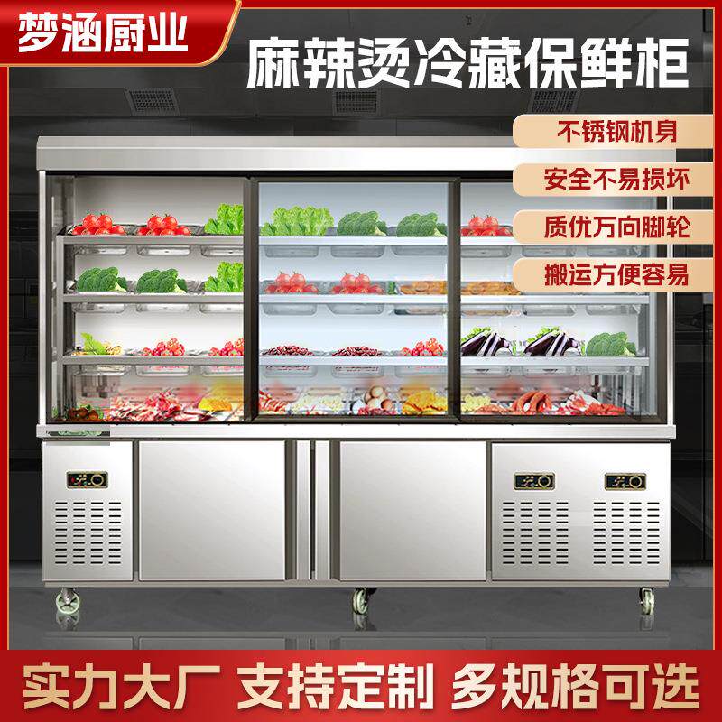 麻辣烫柜 商用大容量冷藏保鲜点菜多功能水果蔬菜串串立式展示柜