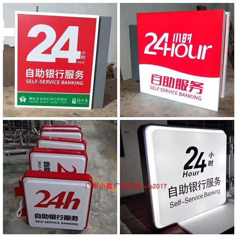湖南商银农行吸塑灯箱ed广告2牌挂招墙式户外4小时营业牌双面发光