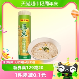 陈克明(陈克明)玉米风味，面条挂面500g*1筒健康耐煮方便速食