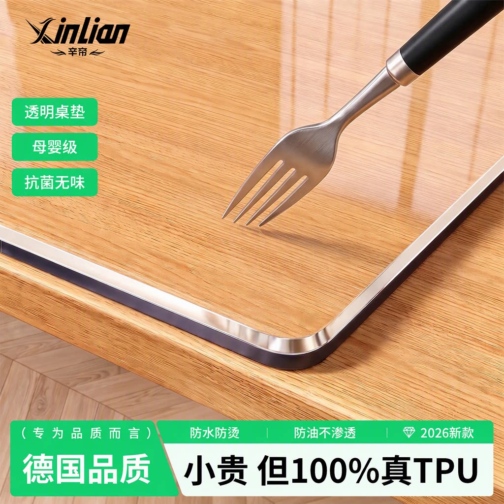 辛帘母婴级TPU透明桌垫软玻璃餐桌布防水防油防烫保护膜旗舰店