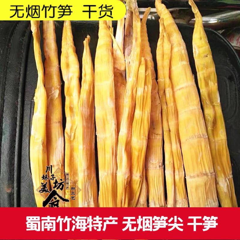 四川特产宜宾蜀南竹海干货散装大竹笋 无烟笋尖 竹笋红烧食材250g