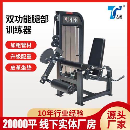 大腿内外侧健身房商用训练器腿屈伸双功能蹬腿练腿综合腿部训练器
