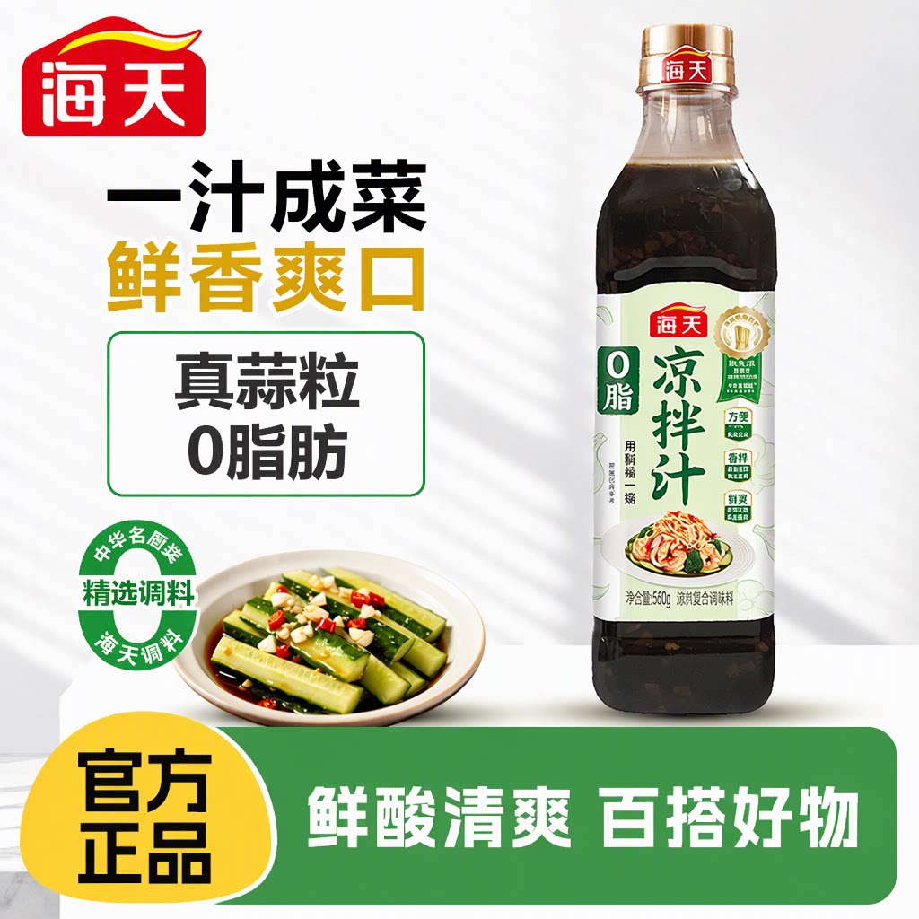 海天零脂肪凉拌汁560g真蒜粒轻食健身点蘸拌菜官方正品一汁成菜图片