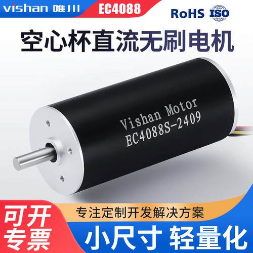 40mm空心杯无刷直流电机EC4088S/L适用于机器人医疗器械微型
