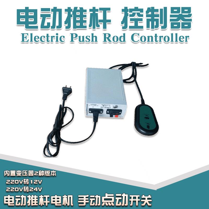 电动推杆控制器202电4V12V动伸缩杆推拉升降杆电机手2柄TJC-C1-S