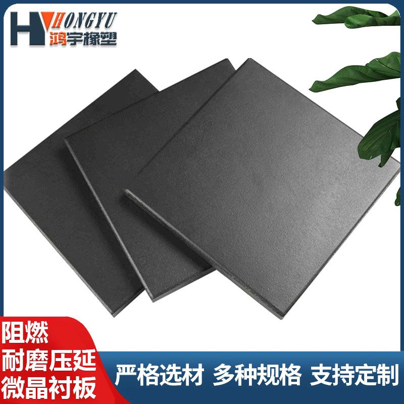 微晶衬板阻燃冲渣卸煤沟耐磨煤仓料仓不粘料压延微晶板耐磨衬板