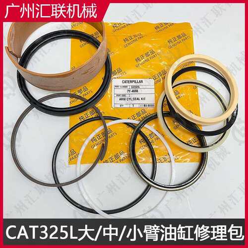 卡特CAT25L挖机7Y-51477Y-46987Y-5145大中小臂油缸修理包