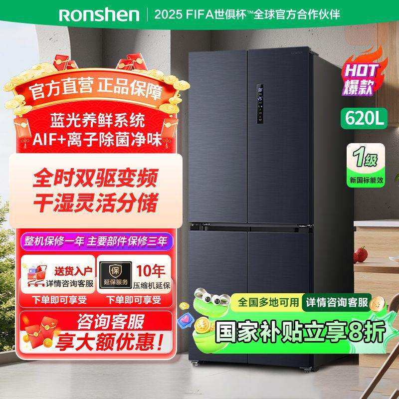 容声620升十字四门多门风冷无霜大容量嵌入式家用冰箱