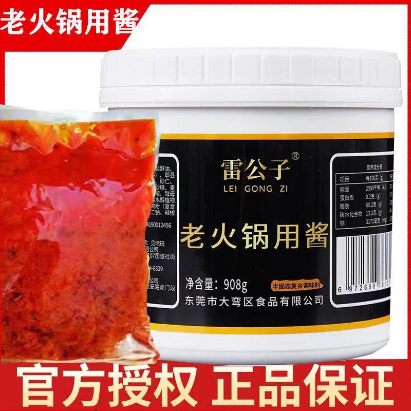 麻辣香锅专用调料雷公子老火锅专用酱复合调料火锅底味料香辣料冒
